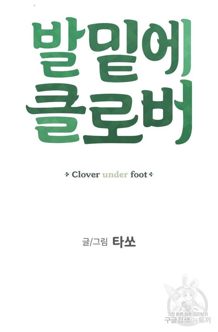 발밑에 클로버 62화 10