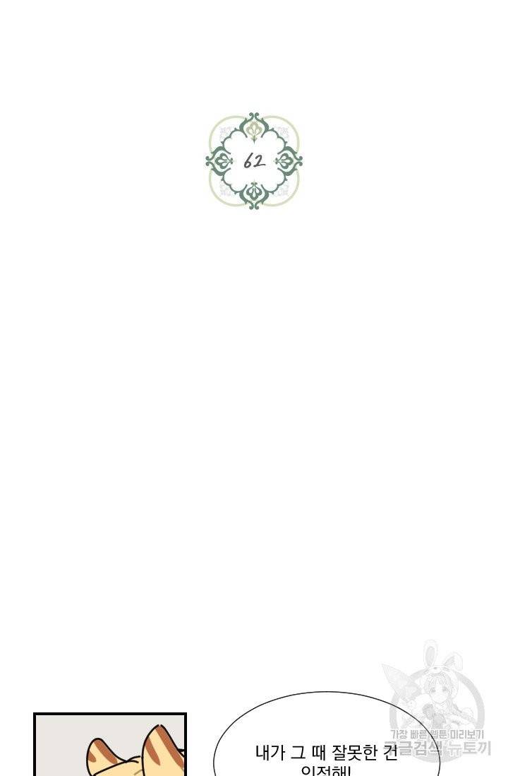발밑에 클로버 62화 11
