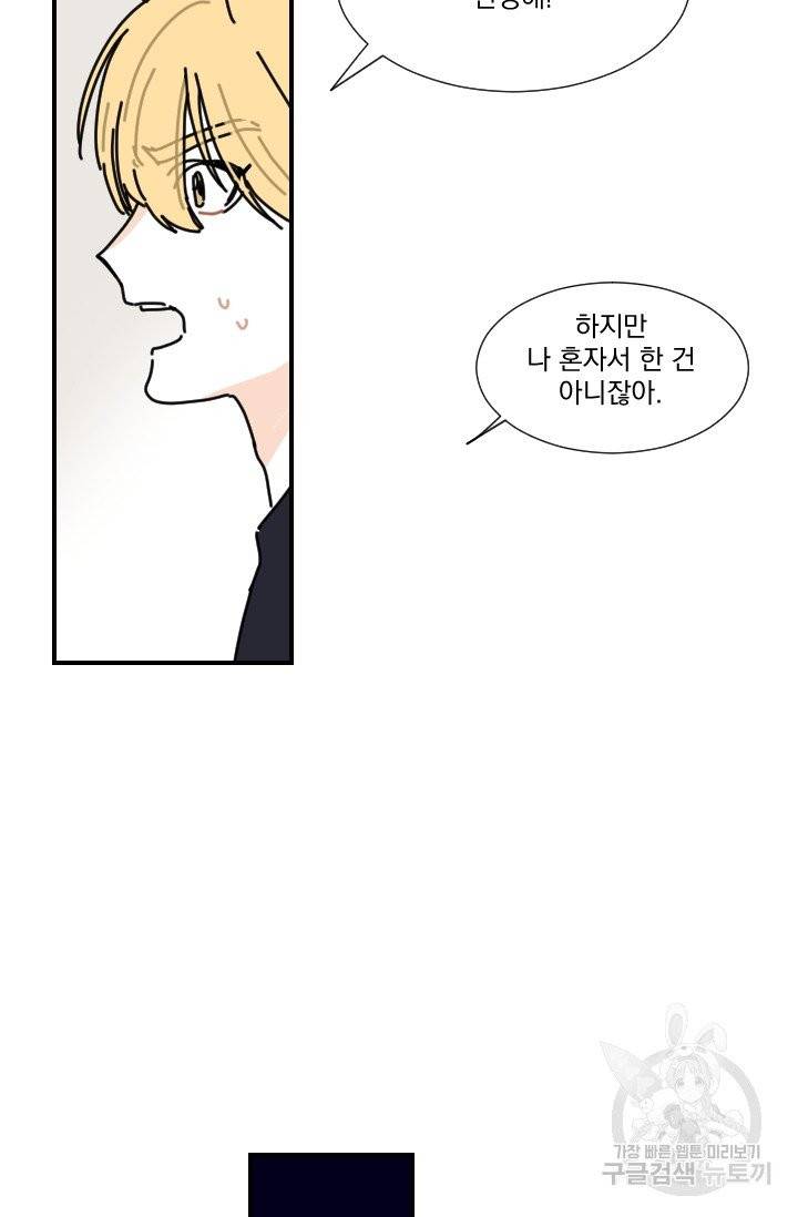 발밑에 클로버 62화 12