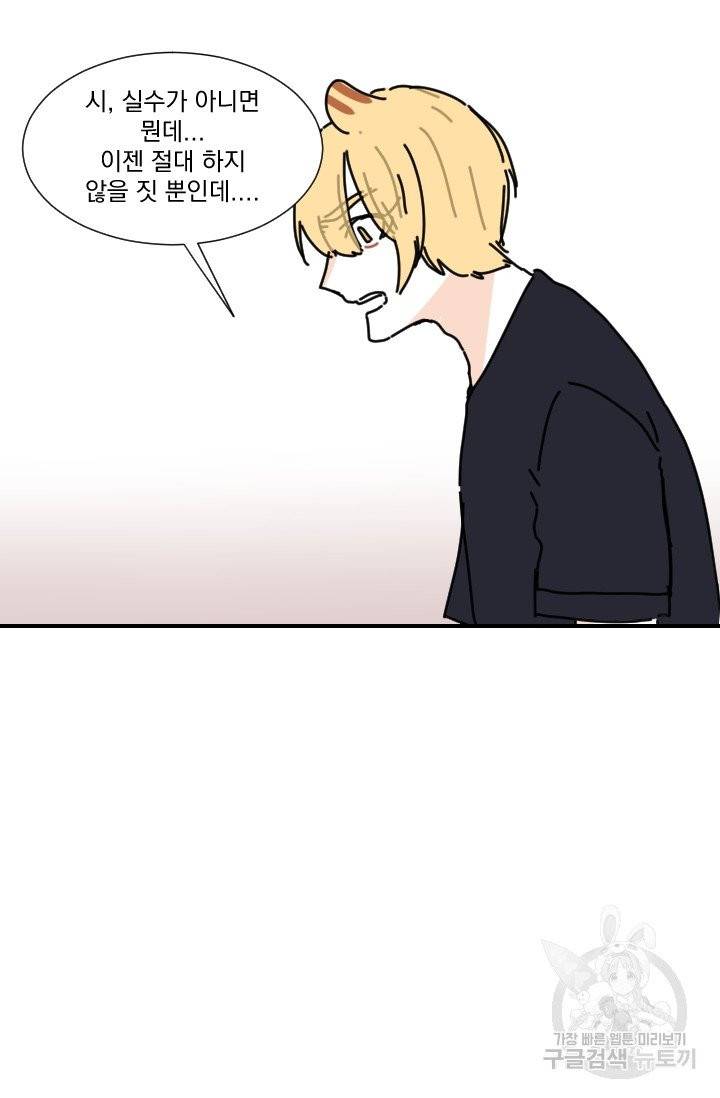 발밑에 클로버 62화 18