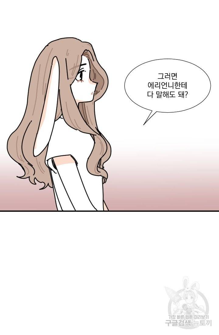 발밑에 클로버 62화 19