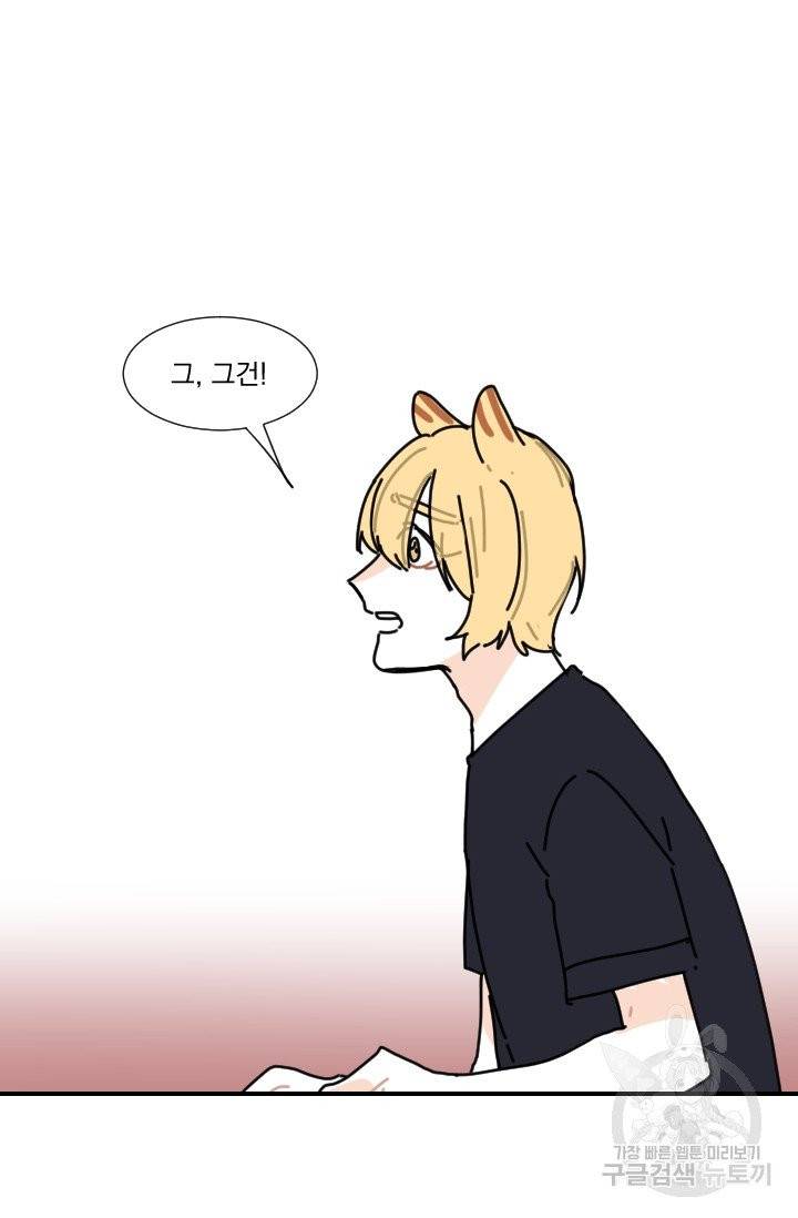 발밑에 클로버 62화 20