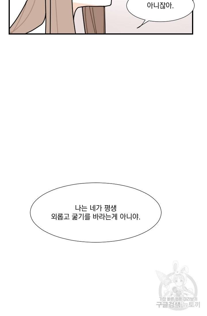 발밑에 클로버 62화 22