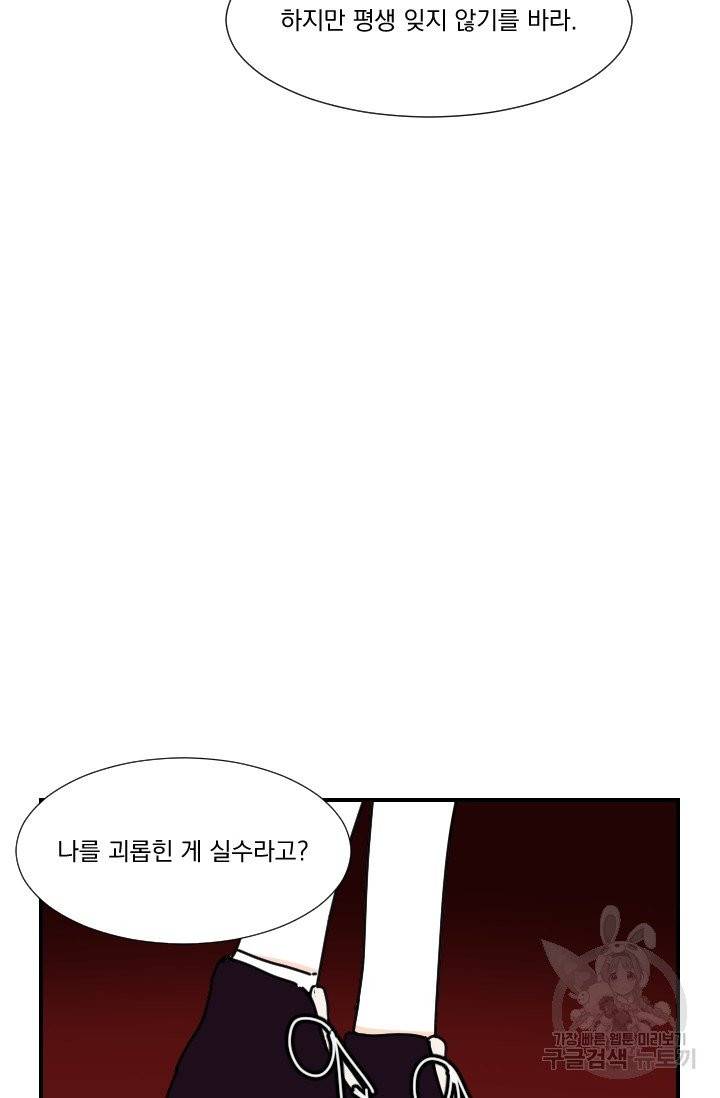 발밑에 클로버 62화 24