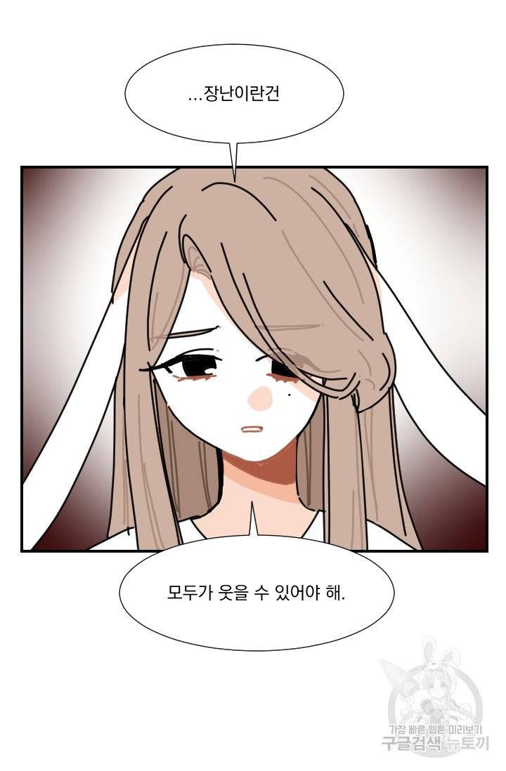 발밑에 클로버 62화 29