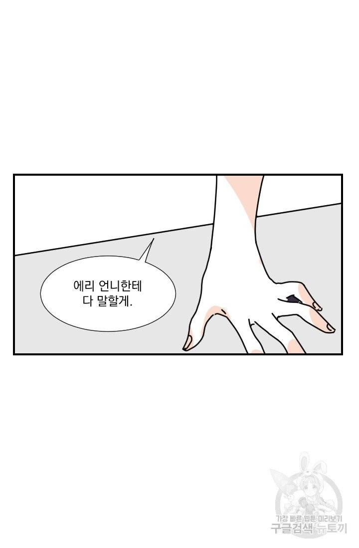 발밑에 클로버 62화 30