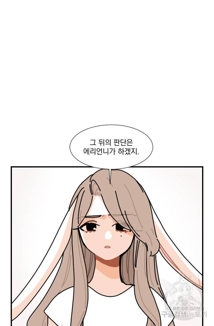 발밑에 클로버 62화 32