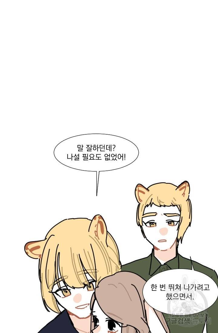 발밑에 클로버 62화 45