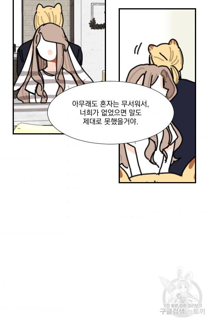 발밑에 클로버 62화 47