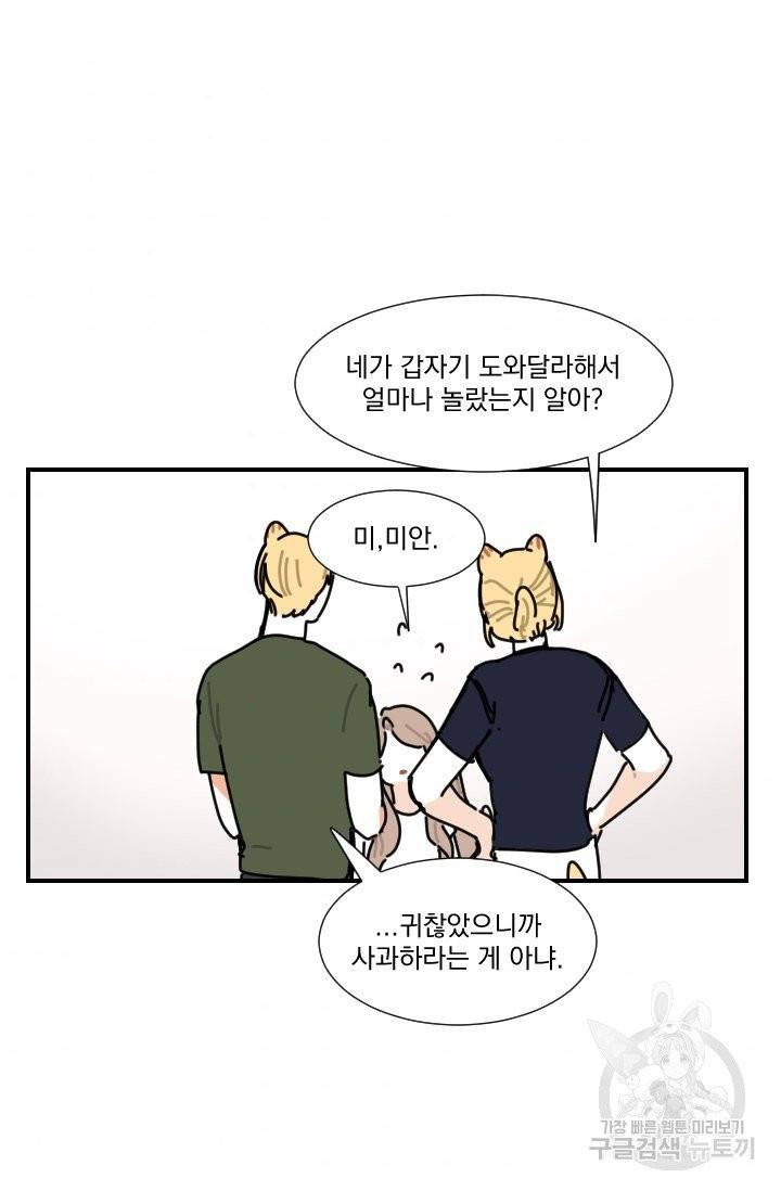 발밑에 클로버 62화 48