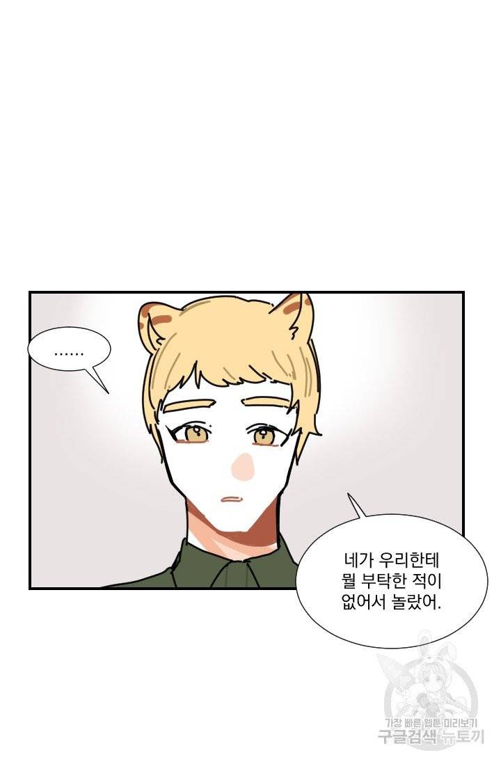 발밑에 클로버 62화 49