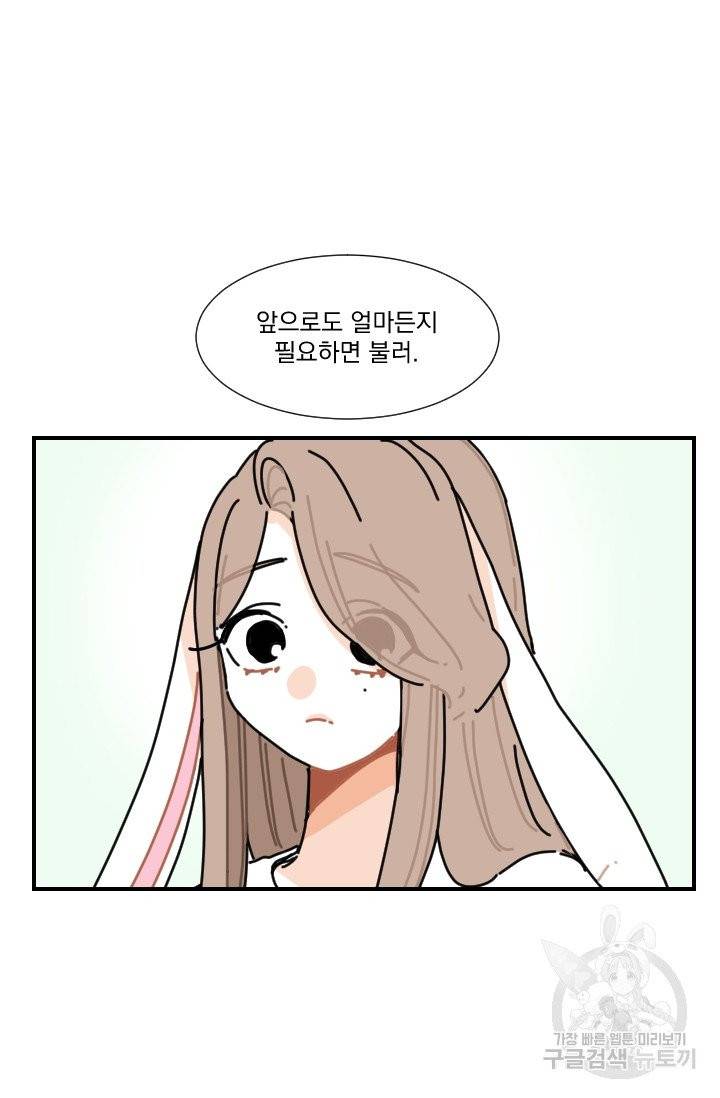 발밑에 클로버 62화 50