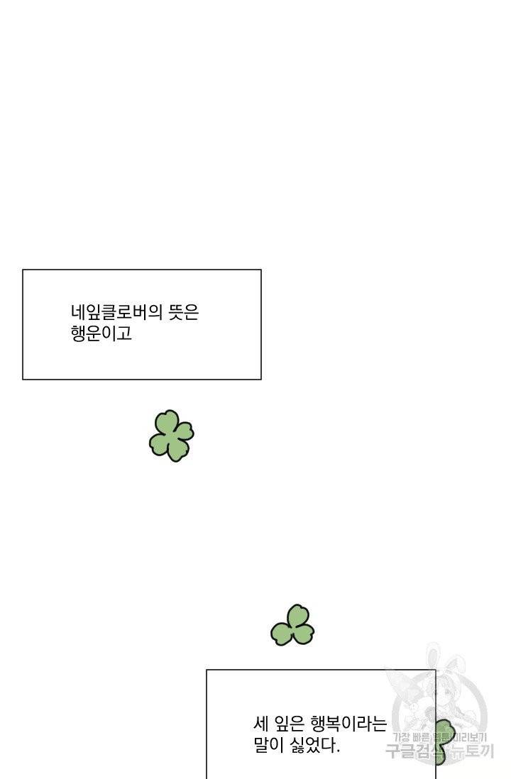 발밑에 클로버 62화 52