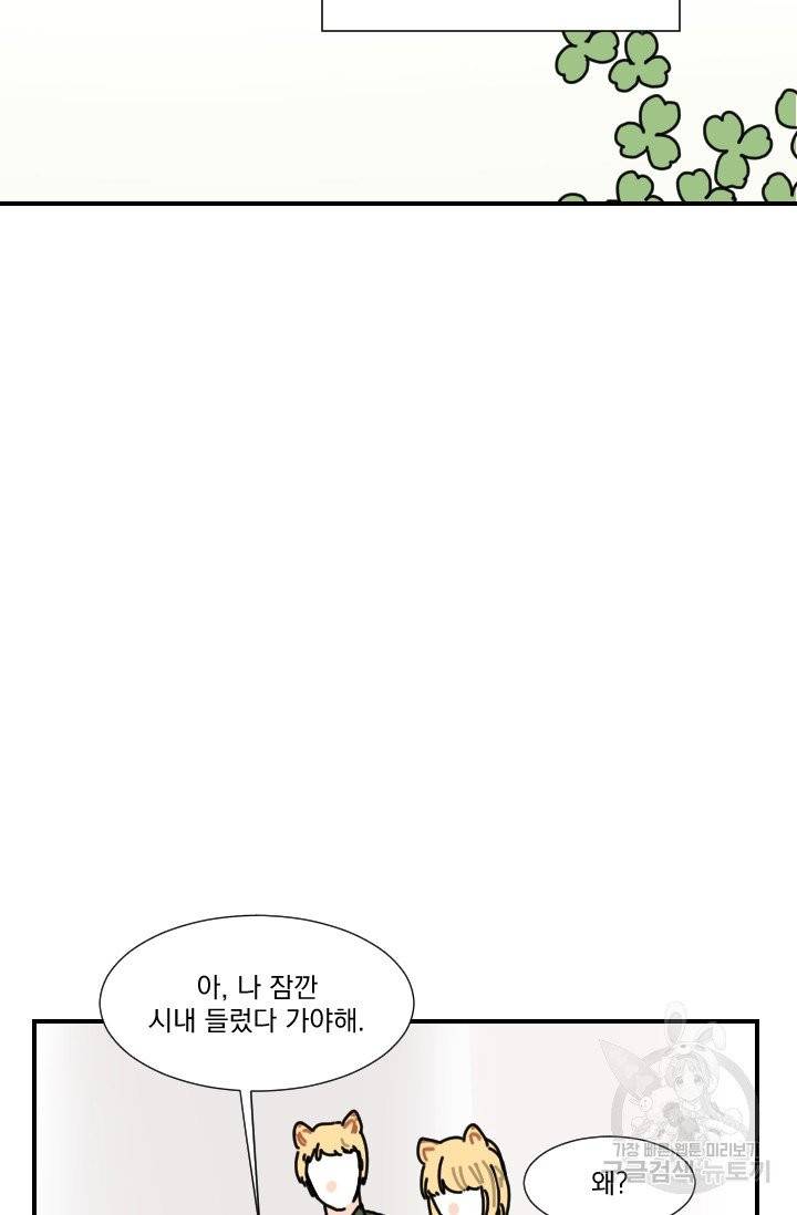 발밑에 클로버 62화 53