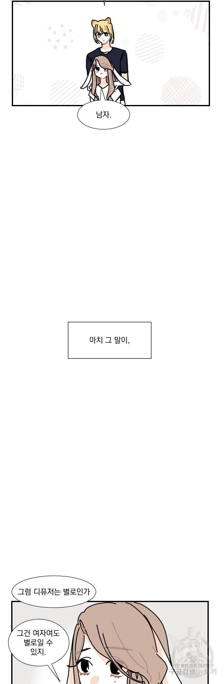 발밑에 클로버 62화 56