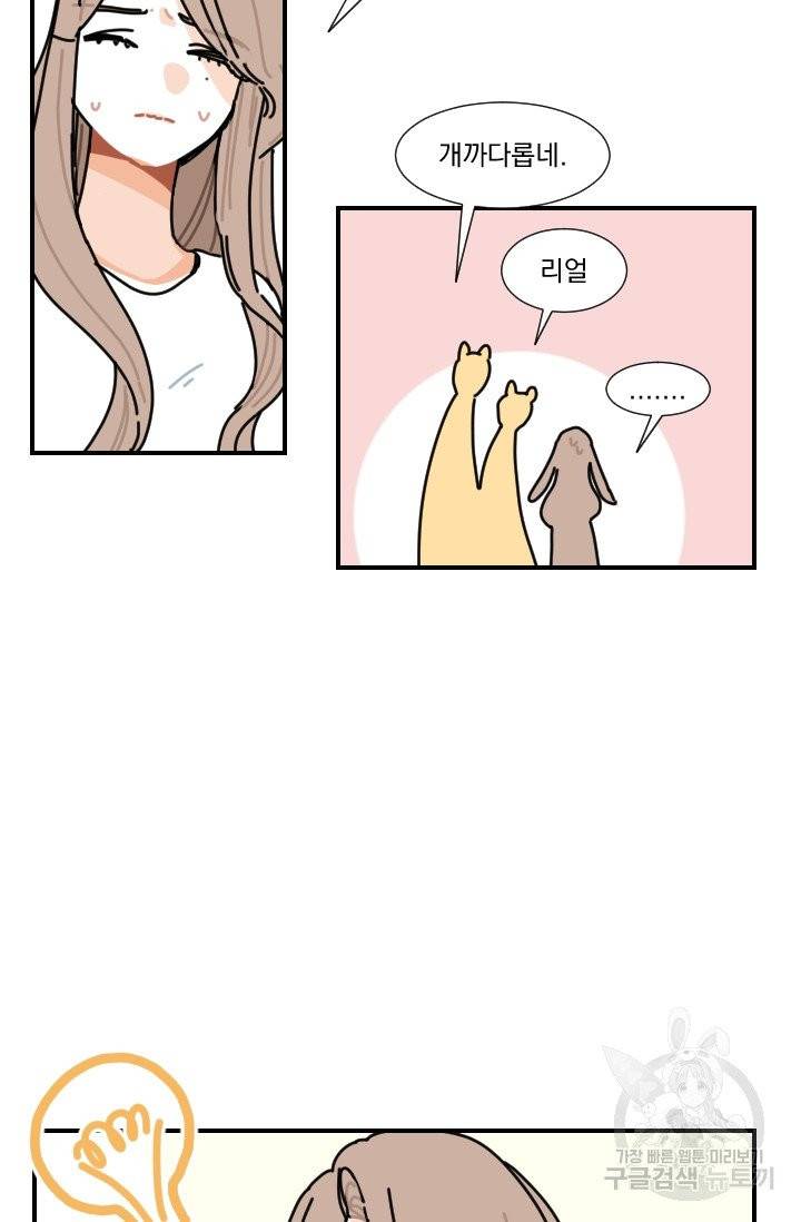 발밑에 클로버 62화 60