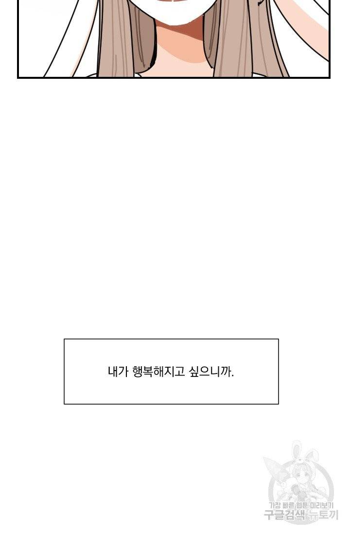 발밑에 클로버 62화 72