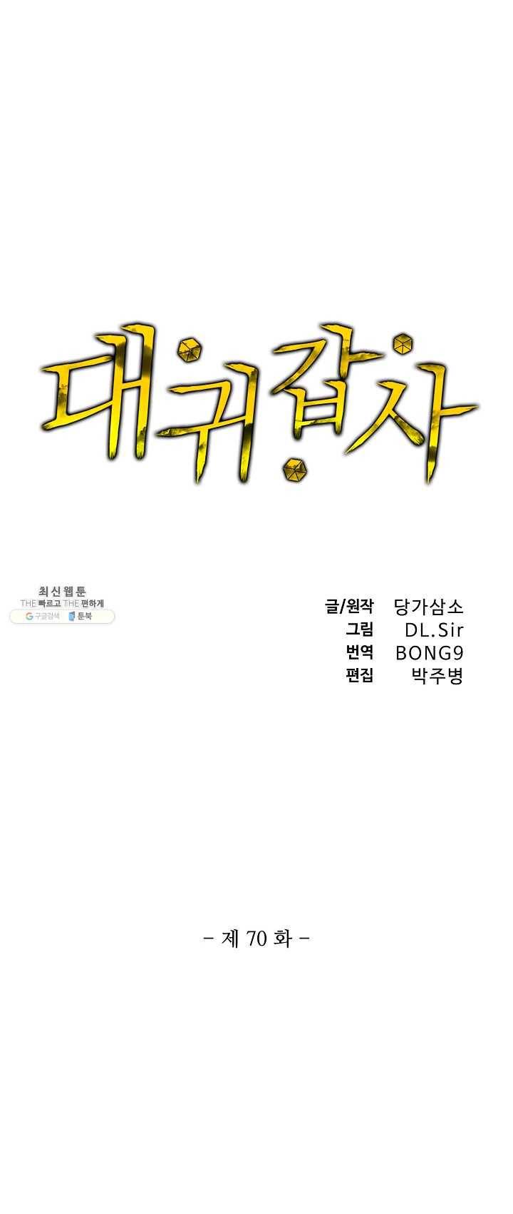 대귀갑사 70화 1