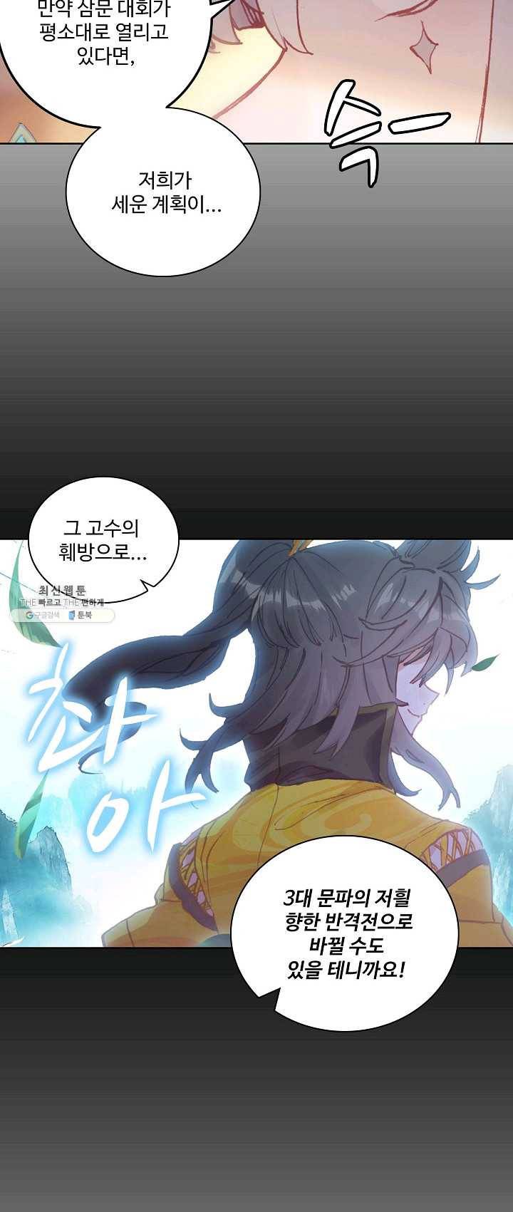 대귀갑사 70화 3