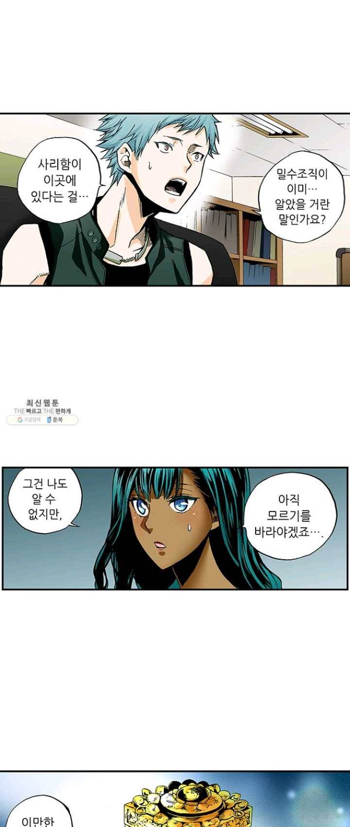 복원가의 집 154화-의뢰77(하) 1