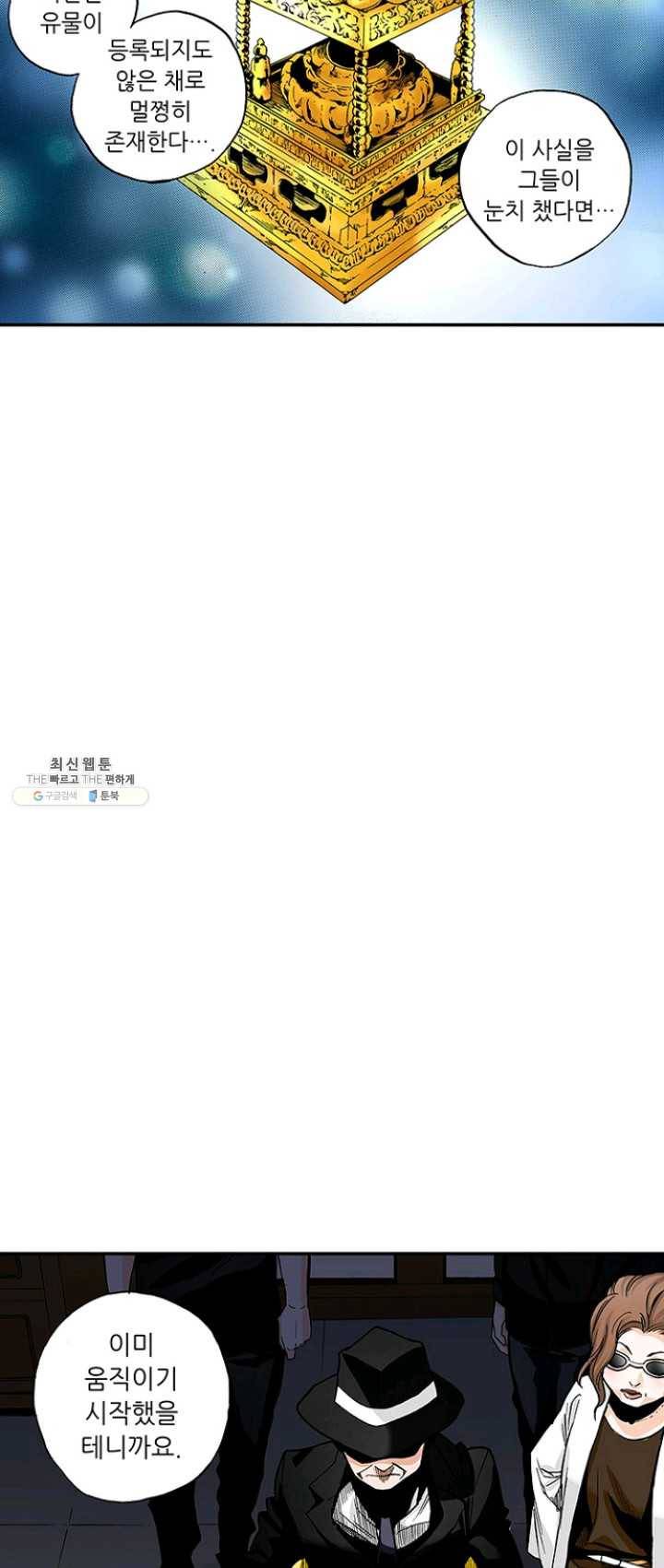 복원가의 집 154화-의뢰77(하) 2