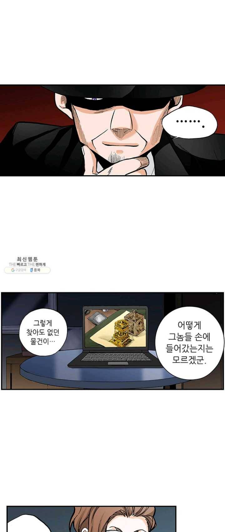 복원가의 집 154화-의뢰77(하) 4