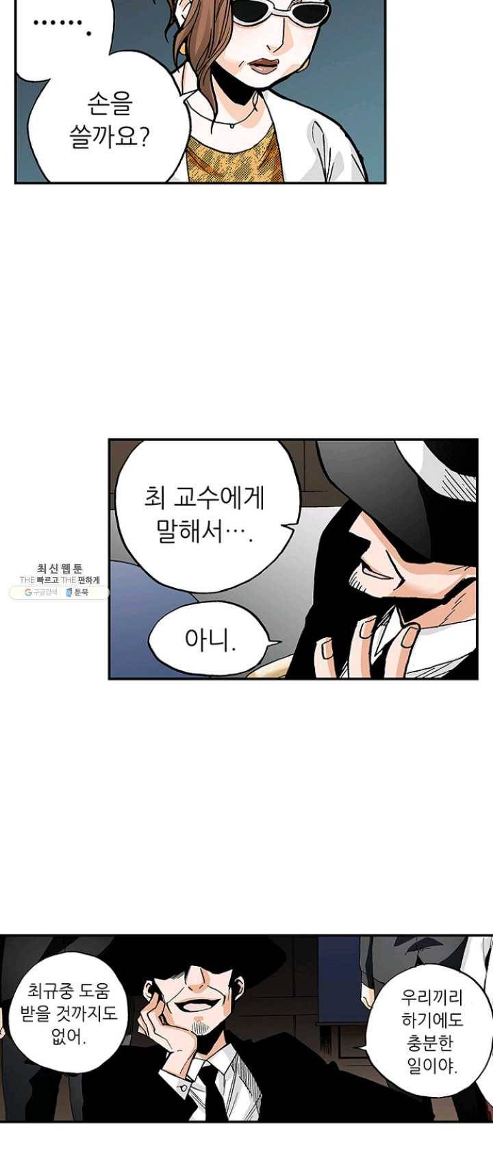 복원가의 집 154화-의뢰77(하) 5