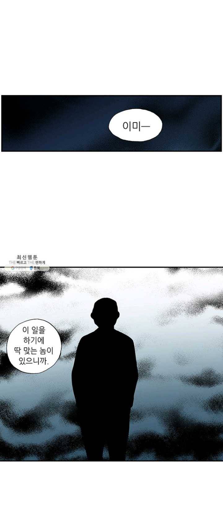 복원가의 집 154화-의뢰77(하) 6