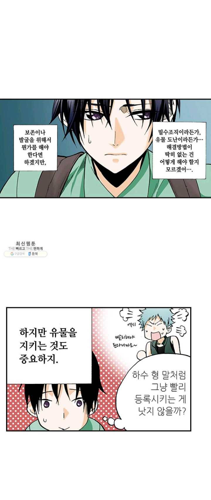 복원가의 집 154화-의뢰77(하) 10