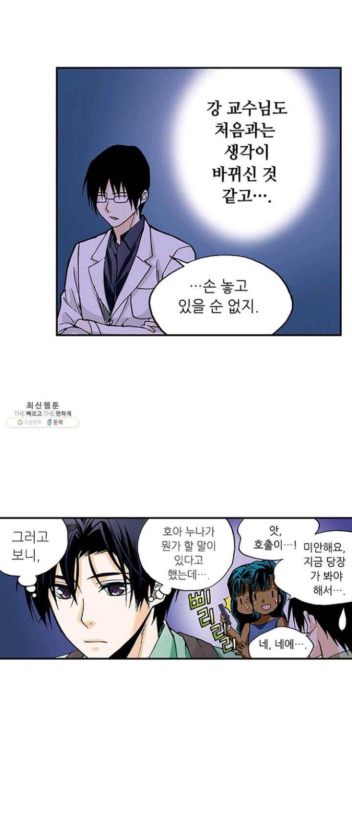 복원가의 집 154화-의뢰77(하) 11