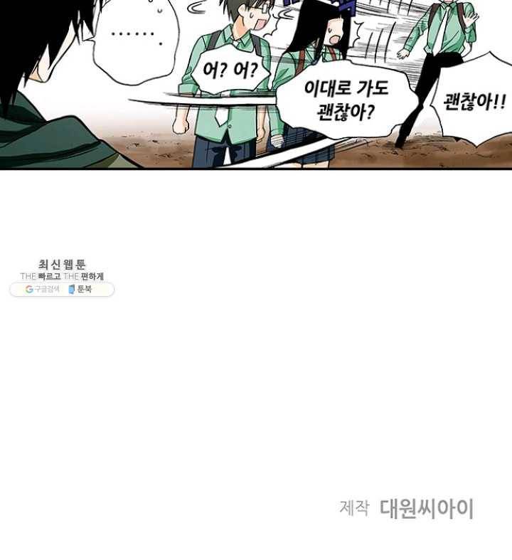복원가의 집 154화-의뢰77(하) 24