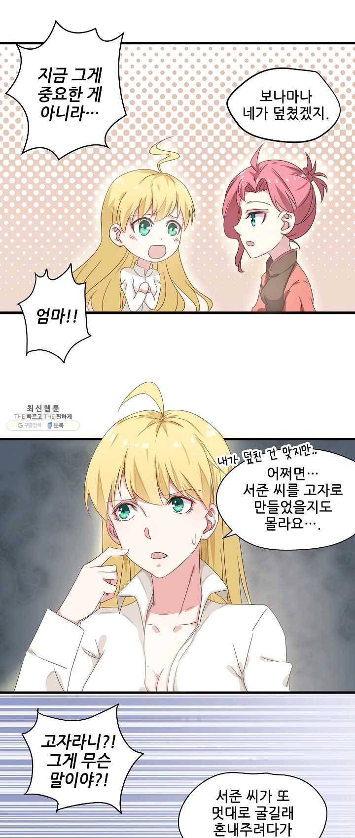 이 남자를 상속받겠습니다 23화 1