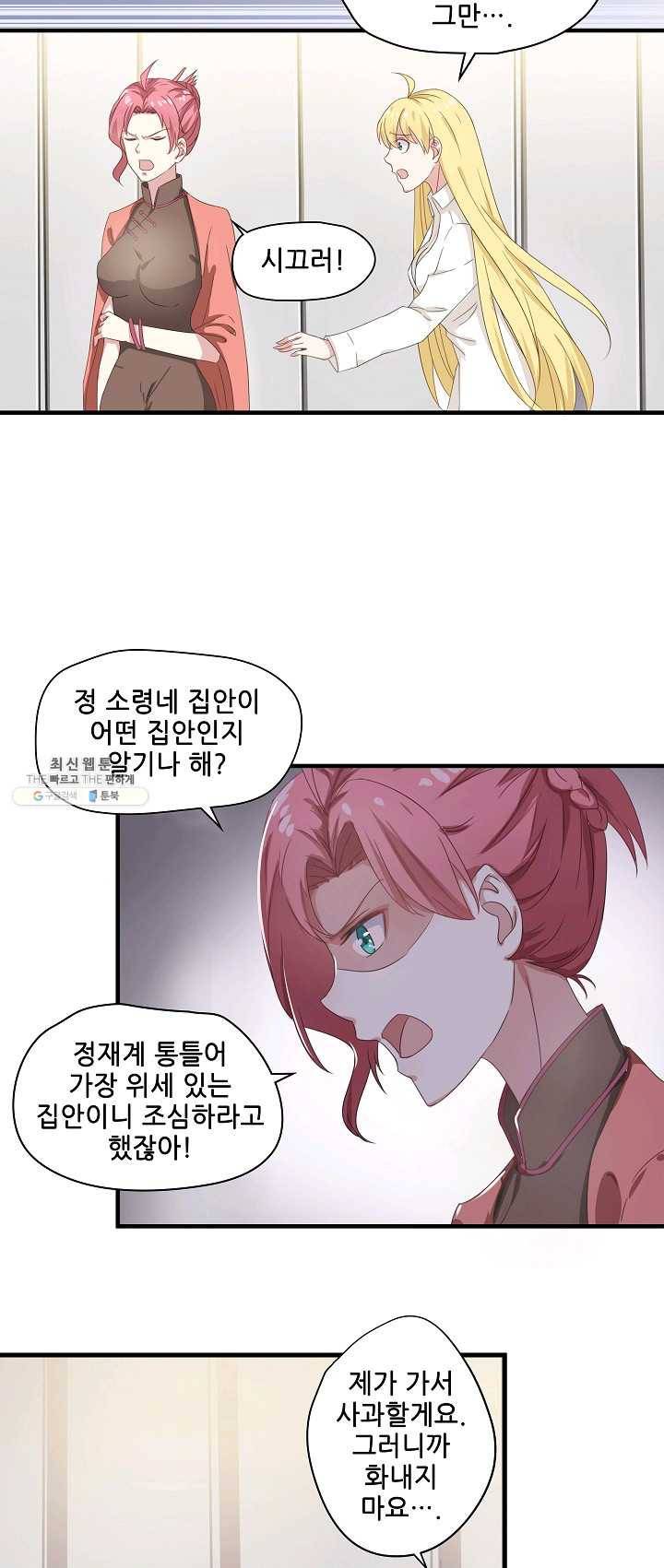 이 남자를 상속받겠습니다 23화 2