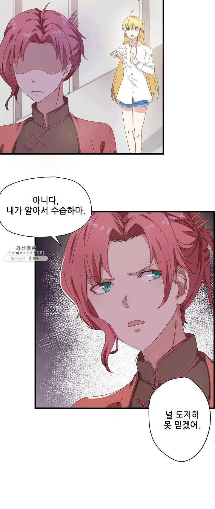 이 남자를 상속받겠습니다 23화 3