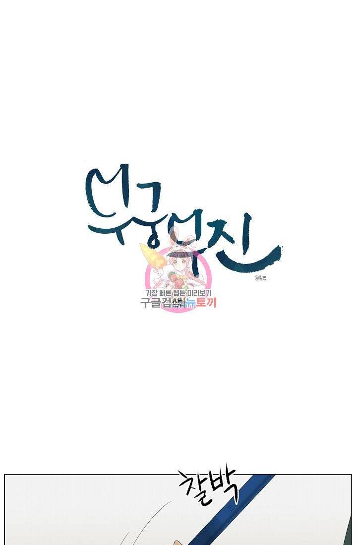 무궁무진 49화 1