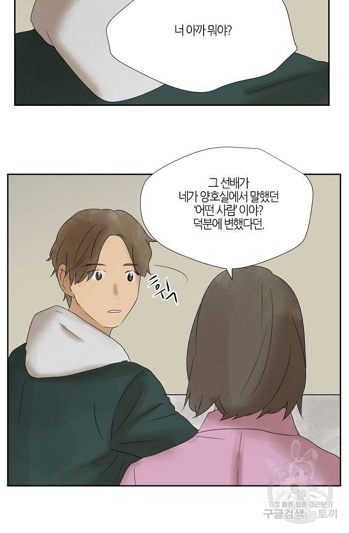 무궁무진 49화 5