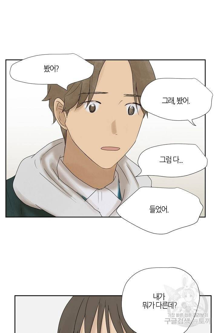 무궁무진 49화 6