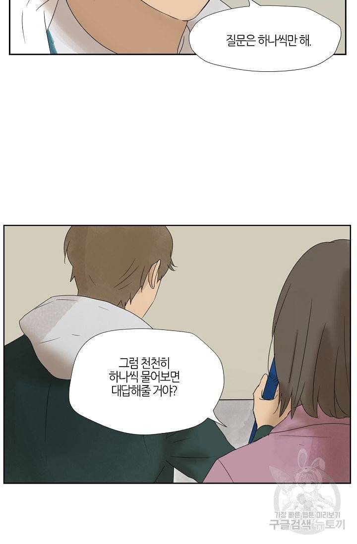 무궁무진 49화 9