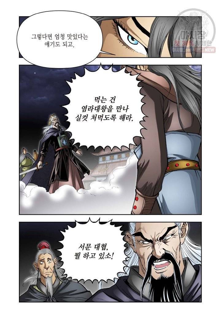 사류무사 195화 5