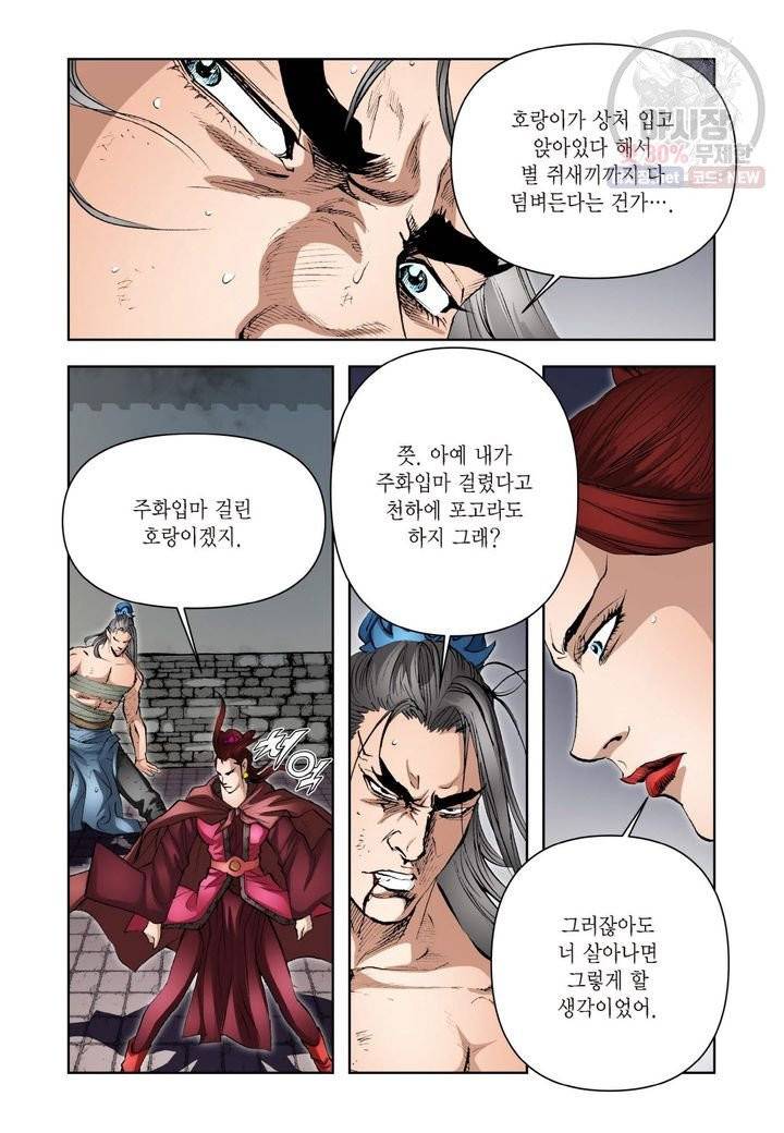 사류무사 195화 7