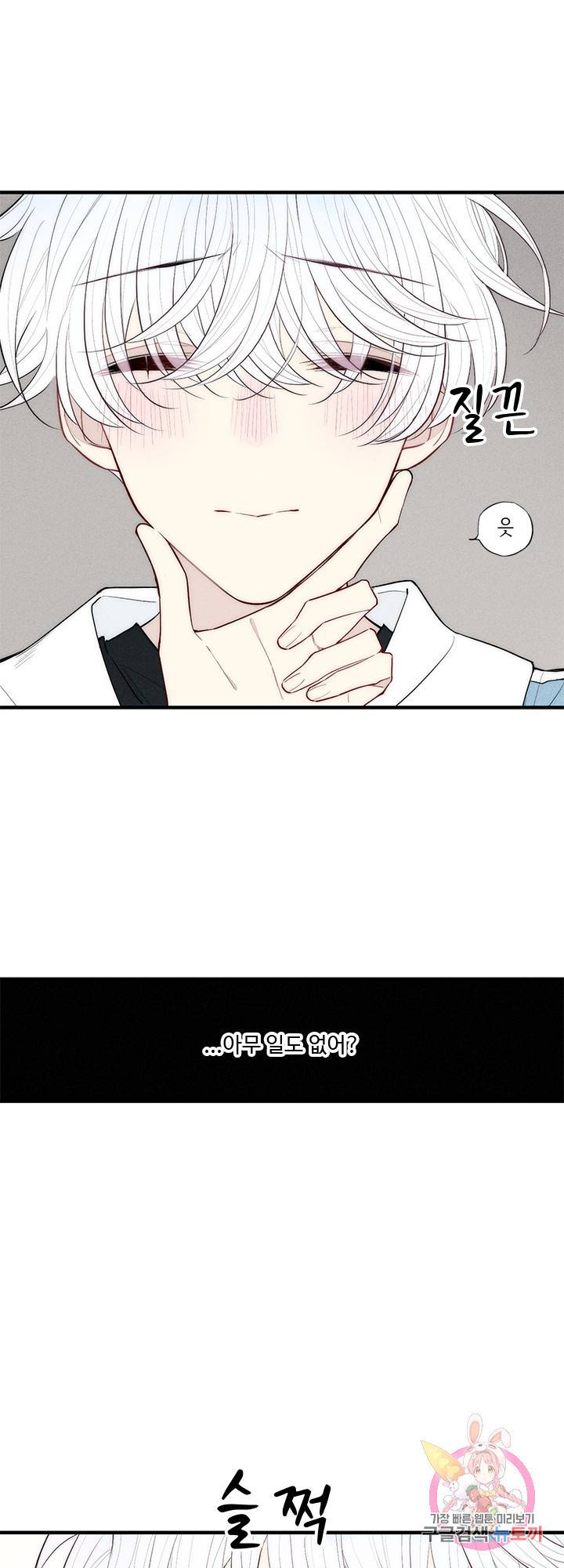 울어줘 47화 2