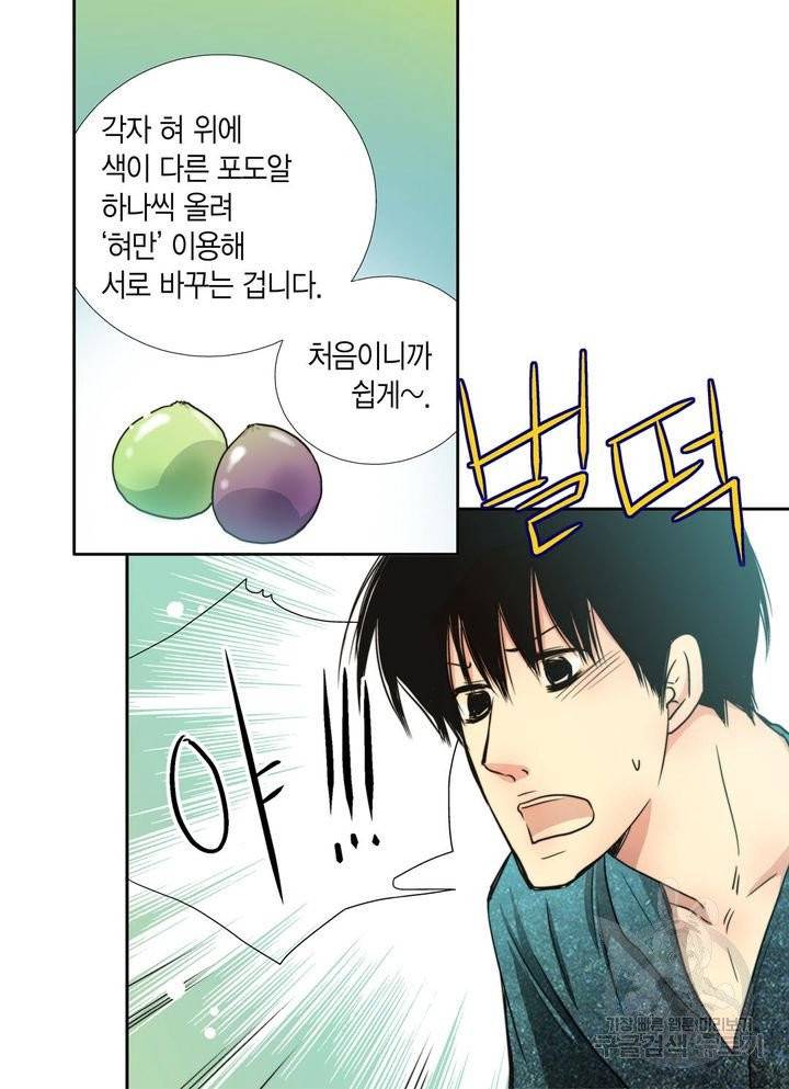 파트너의 영역 ∼바이 앤 하이∼ 55화 2