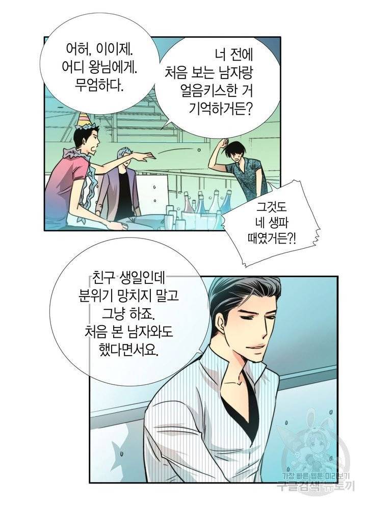 파트너의 영역 ∼바이 앤 하이∼ 55화 3