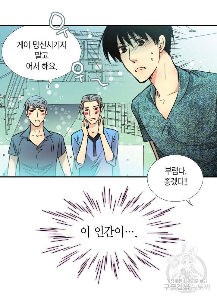 파트너의 영역 ∼바이 앤 하이∼ 55화 4