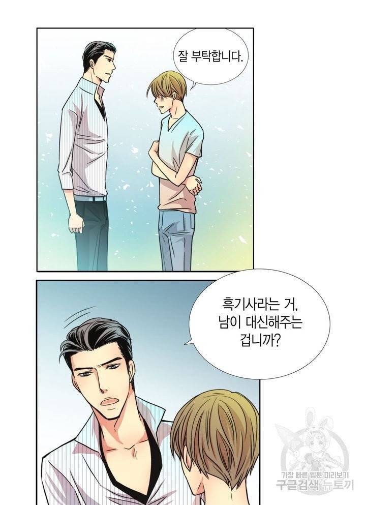 파트너의 영역 ∼바이 앤 하이∼ 55화 7