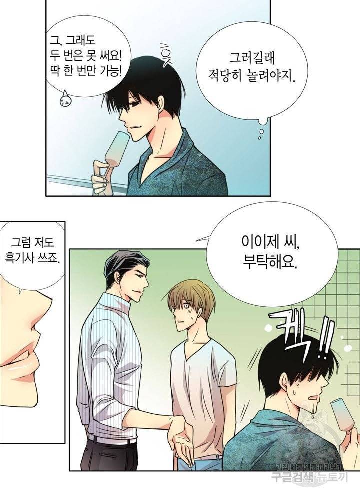 파트너의 영역 ∼바이 앤 하이∼ 55화 8