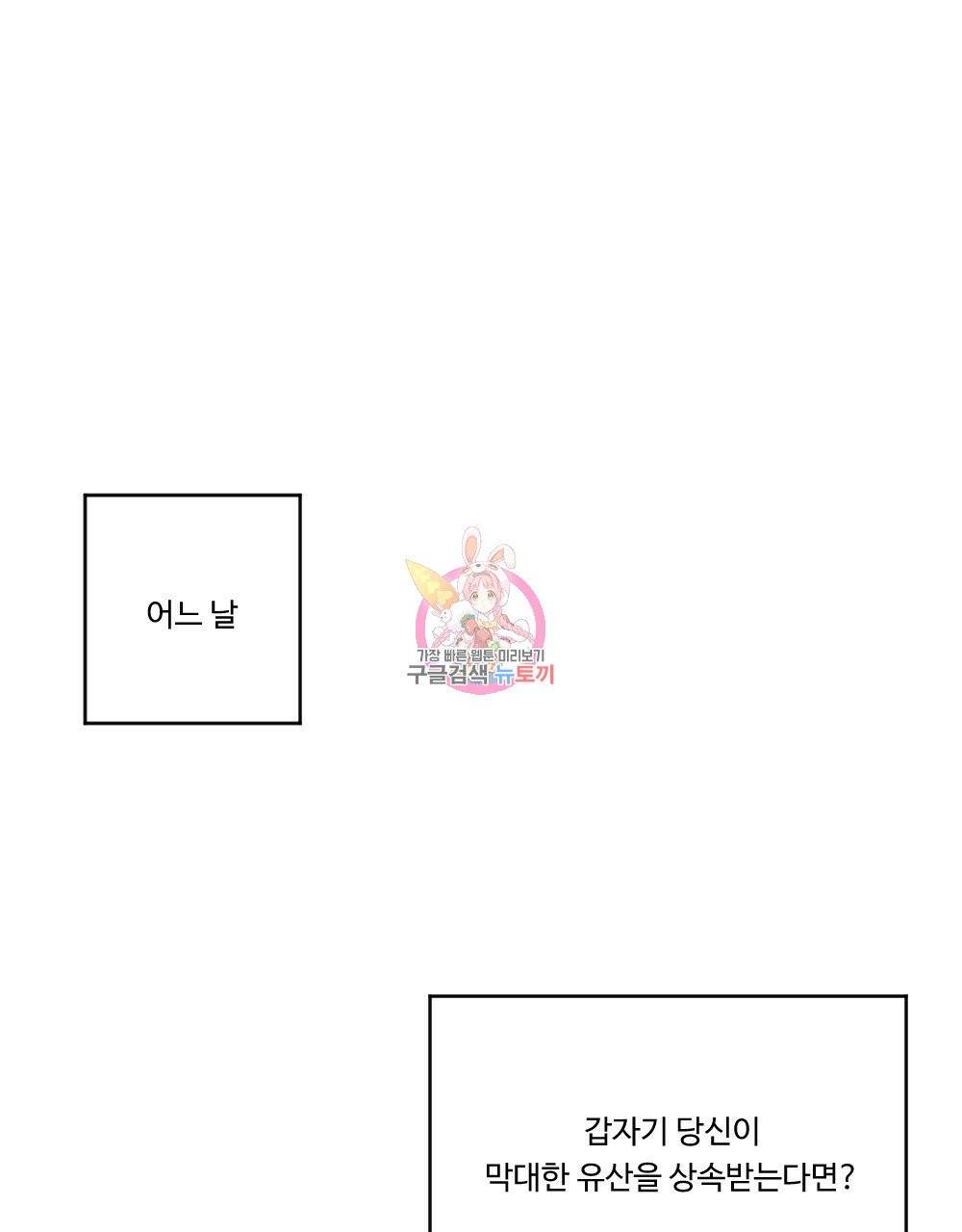 아가씨와 메이드 1화 1