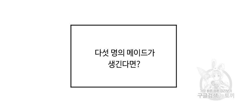 아가씨와 메이드 1화 3