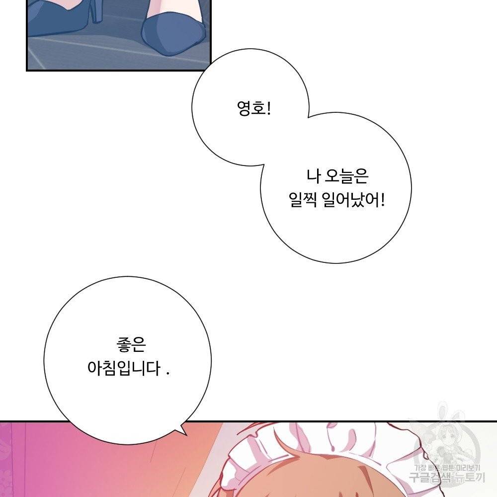아가씨와 메이드 1화 8