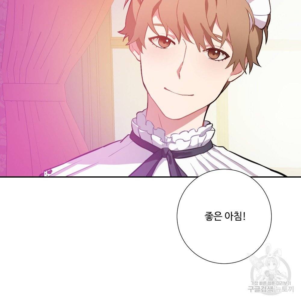 아가씨와 메이드 1화 9